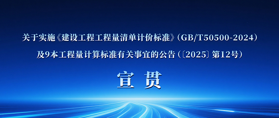 2024建筑装饰计量标准（二）