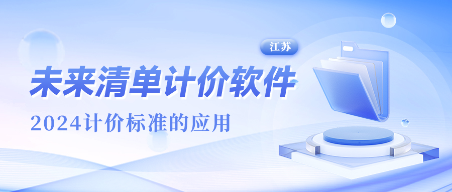 2024建筑装饰计量标准（二）