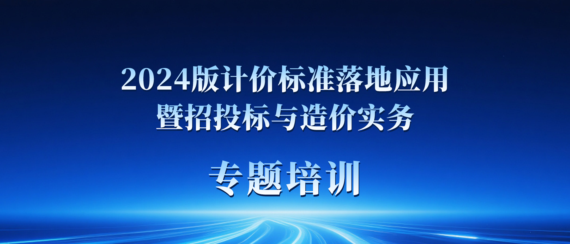 2024建筑装饰计量标准（二）